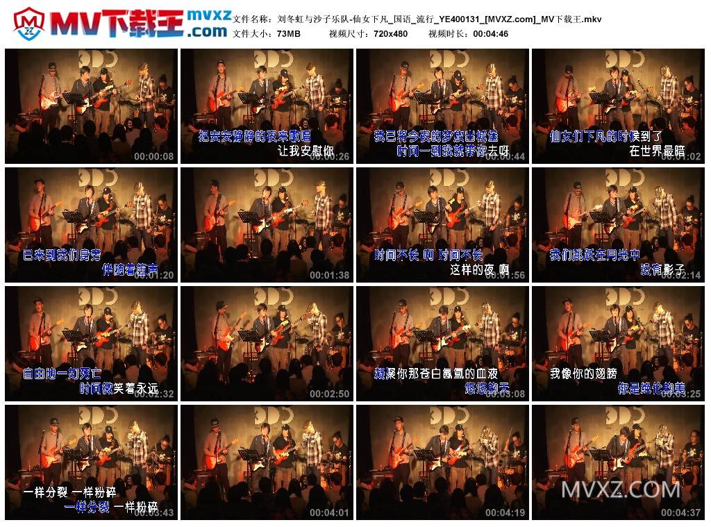 刘冬虹与沙子乐队-仙女下凡_国语_流行_YE400131